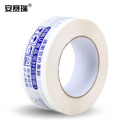 安赛瑞警示语封箱胶带宽43.5mm×100m快递打包胶带封口胶布胶纸电