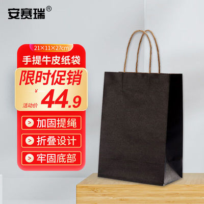 安赛瑞手提牛皮纸包装袋黑色21×11×27cm（25个装）中号竖版2402