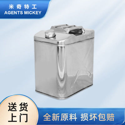 米奇特工（Agentsmickey）304不锈钢油桶柴油桶汽车加油桶金属方