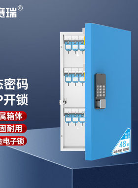 安赛瑞金属智能钥匙管理箱智能密码多位钥匙箱管理箱48位1C00144