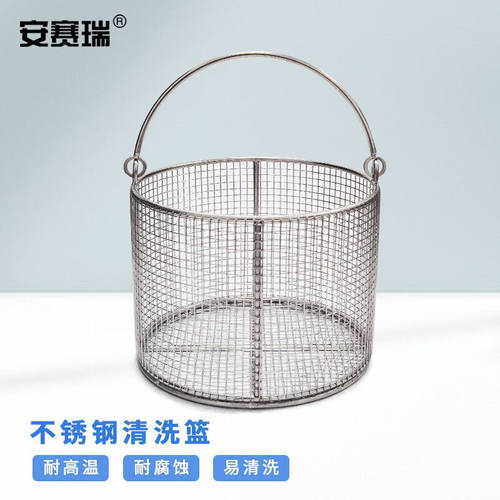 安赛瑞实验室不锈钢消毒框圆形304不锈钢篮子沥水框直径20cm高15c