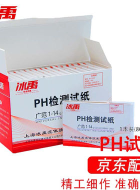 冰禹BY-23261-14广泛试纸ph值酸碱水质测试纸PH值检测1盒装（20本