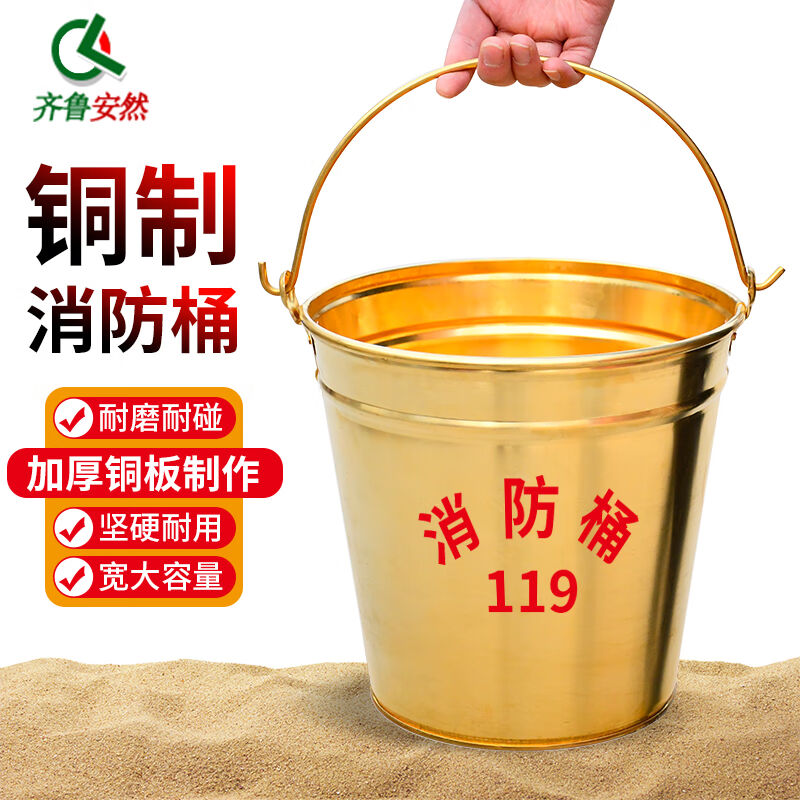 齐鲁安然防爆消防桶加厚铜材质黄沙桶应急演习水桶扑火工具加油站