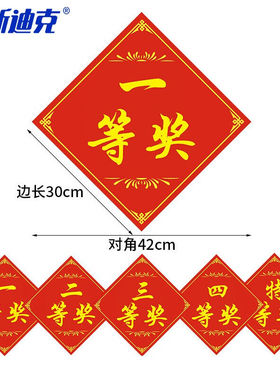 海斯迪克HKL-95抽奖奖品贴纸活动促销奖字贴大号混合款30*30cm10