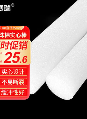 安赛瑞珍珠棉实心棒EPE泡沫条棒白色长1m直径35mm（10个装）24033