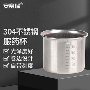 安赛瑞不锈钢服药杯（5个装）加厚304不锈钢小量杯带刻度量筒小药
