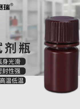 安赛瑞试剂瓶PP广口分装瓶实验室粉末液体样品瓶棕色10ml6A00847