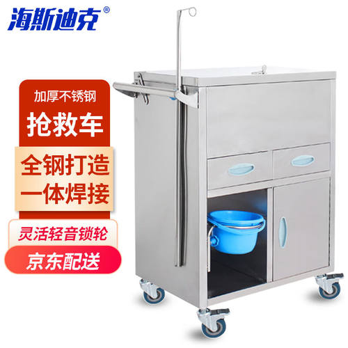海斯迪克HKCL-609不锈钢抢救车加厚带锁轻音轮换药护理器械推车(
