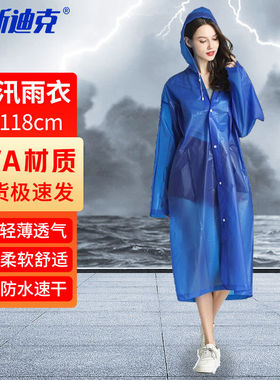 海斯迪克成人雨衣非一次性雨披带帽子应急防洪防汛雨衣EVA蓝色1件