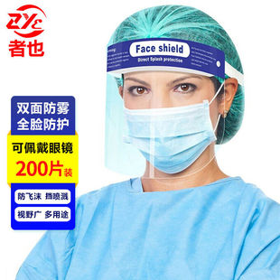 者也多功能防护面屏双面防雾防飞沫油溅高清透明面屏一次性海绵面