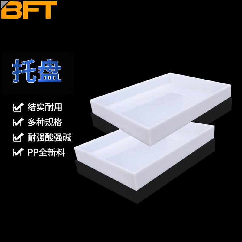 贝傅特pp全新料托盘实验室耐酸碱废液缸托盘长方形托盘加厚塑料方