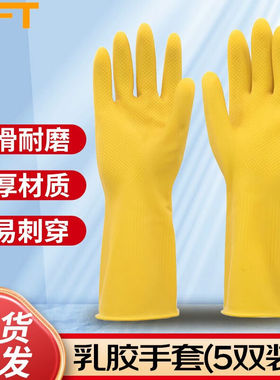 贝傅特乳胶手套加厚牛筋耐磨橡胶手套黄色长款乳胶手套5双S