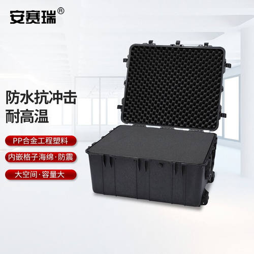 安赛瑞安全箱防护箱仪表箱仪器箱防水工具箱防摔手提设备箱847x72