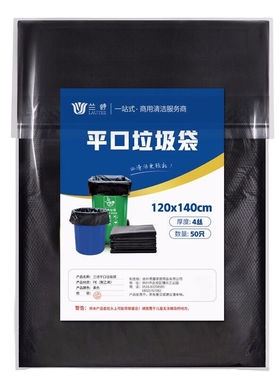 兰诗LAUTEE物业环卫商用大号塑料袋LJD-2065120*140cm50个4丝加厚