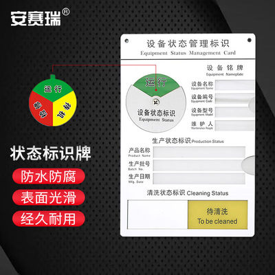 安赛瑞设备状态标识牌嗞吸式工厂机器标识贴15X10cm三区A款1H0220