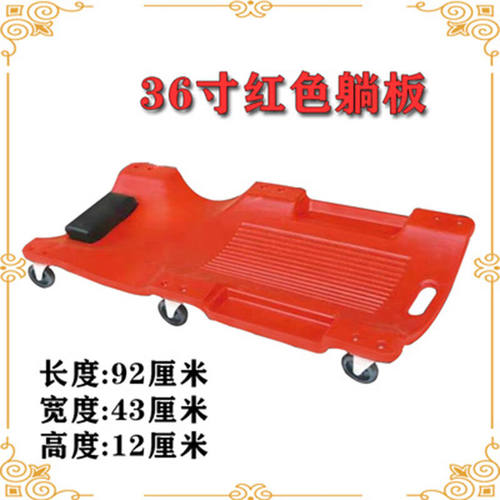 谋福修车躺板加厚塑料修车滑板汽车维修躺板(红色36寸)