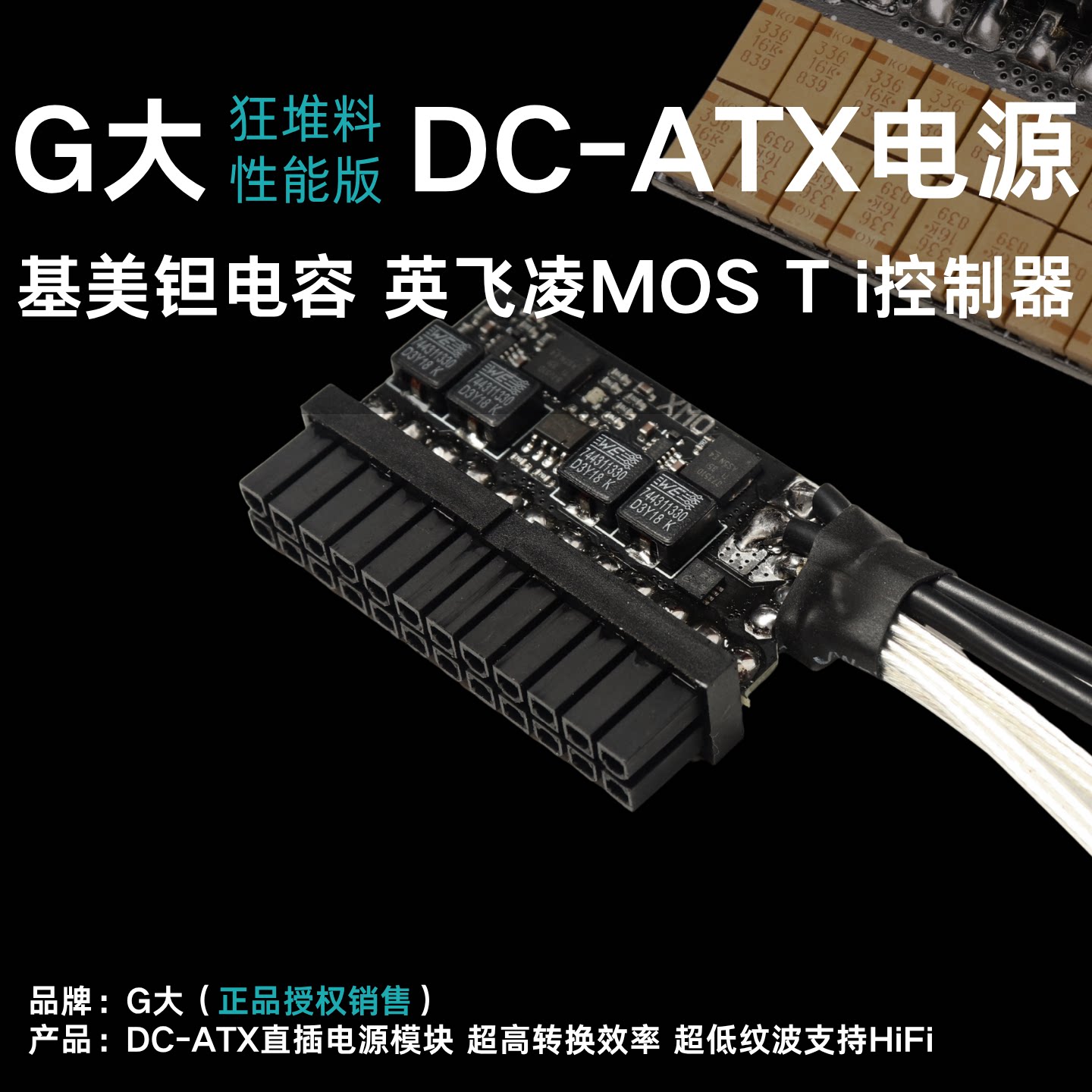 G大DC-ATX直插电源模块200W/300W/400W联达软路由迷你主机静音ITX