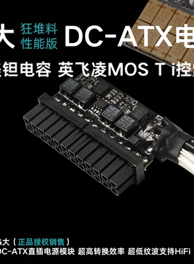 G大DC-ATX直插电源模块200W/300W/400W联达软路由迷你主机静音ITX
