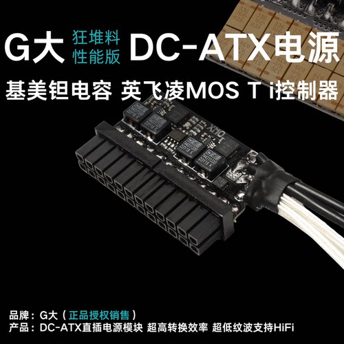 G大直插DC-ATX氮化镓模块可独显