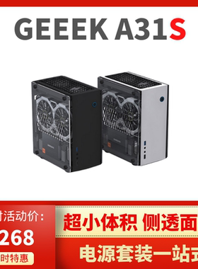 GEEEK A31S 迷你itx侧透明机箱 小1u电源A4机箱非全铝小1U电源
