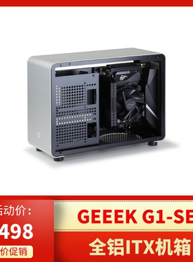 GEEEK G1-SE全铝侧透明A4 ITX迷你小机箱SFX电源便携式家用主机箱