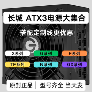 1200w金牌铂金电源 长城全模组电源猎金X 850 1000 750
