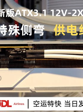侧弯16pin隐藏式显卡供电模组线
