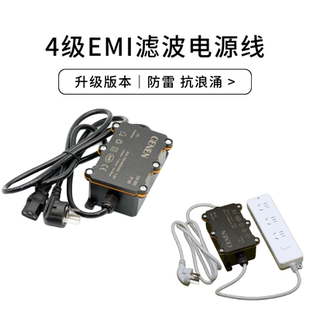 220v交流emi电源滤波器hifi音响功放插座防雷排插抗干扰emc电源线