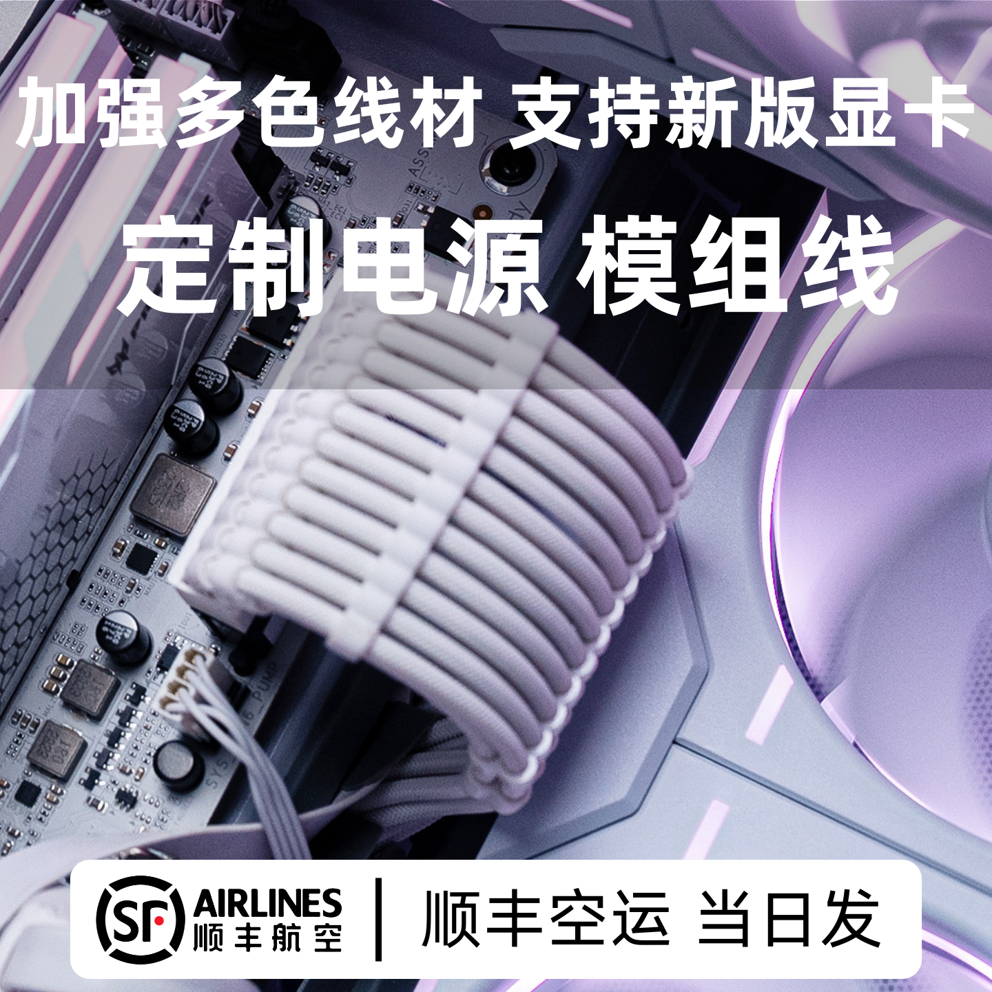 定制模组线海盗船安钛克海韵华硕追风者振华电源纯白编织包网线,电脑硬件/显示器/电脑周边,连接线/航插线/连接器/转换器,淘宝优惠券,粉丝福利购,淘宝优惠卷