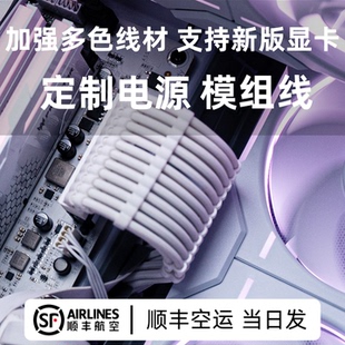 定制模组线海盗船ROG长城海韵华硕追风者航嘉振华电源编织包网线