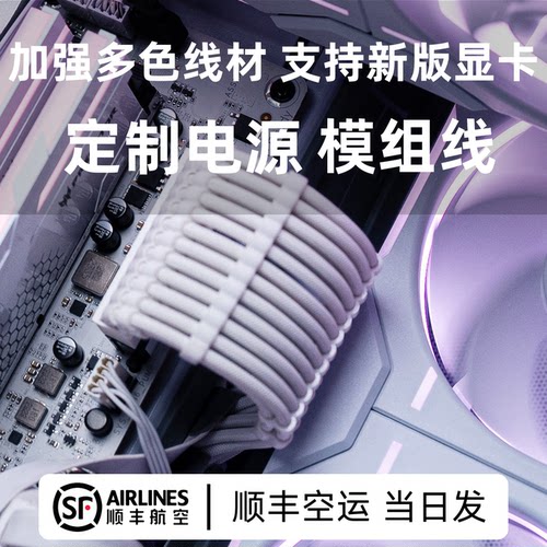 定制模组线海盗船ROG长城海韵华硕追风者航嘉振华电源编织包网线