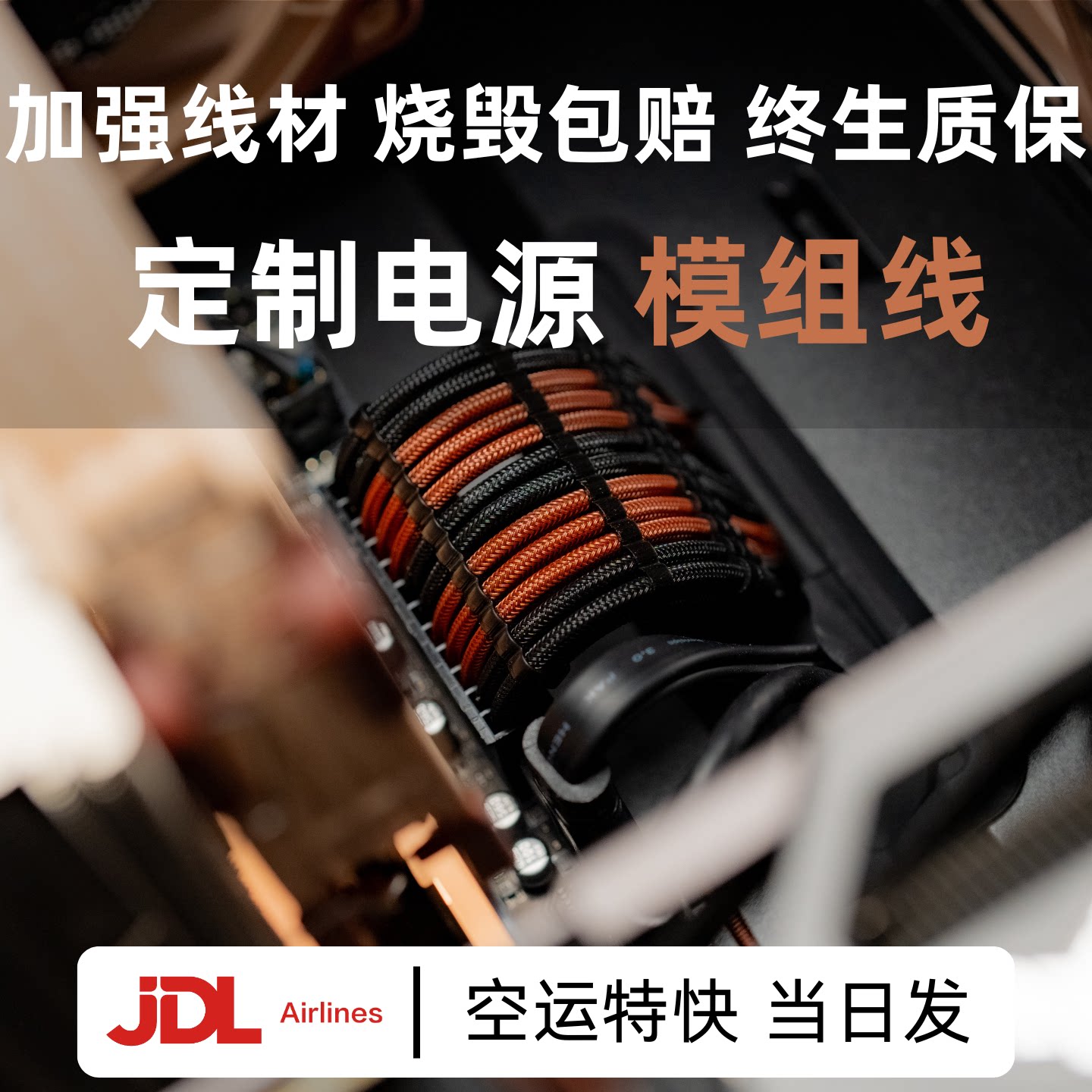 定制模组线顺丰当天发货终身质保图片