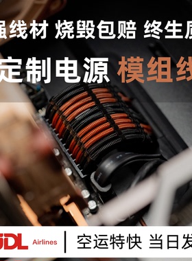 定制模组线海盗船rog华硕长城海韵航嘉振华追风者电源编织包网线