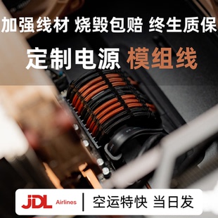 定制模组线海盗船rog华硕长城海韵航嘉振华追风者电源编织包网线