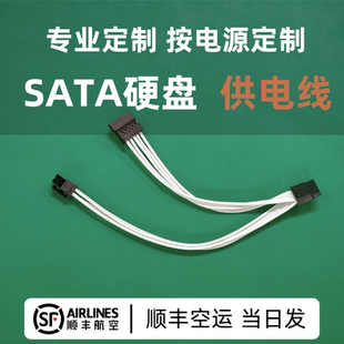 定制模组电源线 SATA供电线 SSD硬盘供电线 短线 单头 软硅胶线
