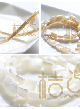 DIY饰品配件材料 海水贝 贝壳 天然母贝 方块散珠串珠配珠 (G218)