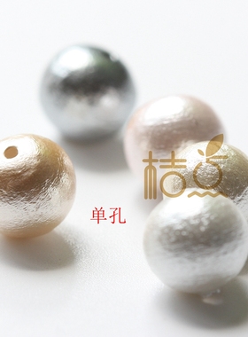 DIY饰品配件 配饰 棉花珠 棉花珍珠 仿珍珠 球 单孔 耳环(G192A)