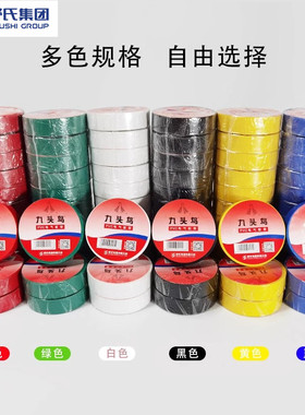 舒氏九头鸟PVC电工胶带电线防水阻燃绝缘胶带10米电胶布黑色胶带