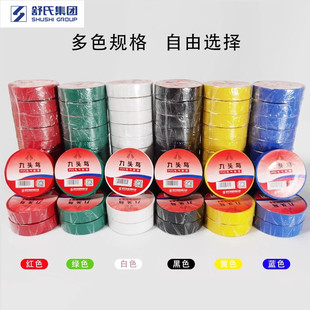 舒氏九头鸟PVC电工胶带电线防水阻燃绝缘胶带10米电胶布黑色胶带