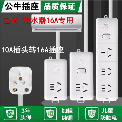 公牛空调取暖器大功率转换插头