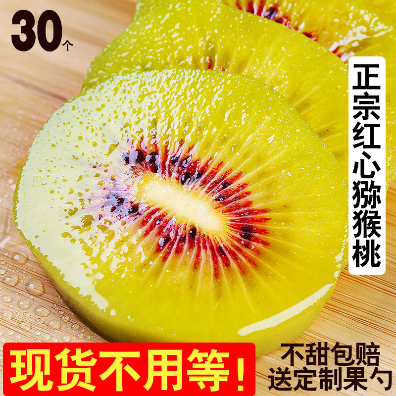 红心猕猴桃四川原产地直发包邮图片