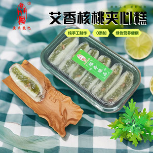 【狼山人家】艾香糕软糯艾蒿核桃夹心糕手工早餐美食下午茶