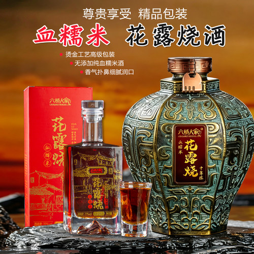 【实体店】南通特产六桥人家六年陈酿22度高档血糯米花露烧酒礼盒