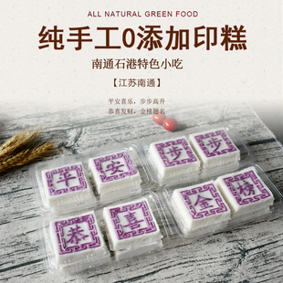 【狼山人家】南通特产石港窨糕红豆桂花味绿豆薄荷印糕金榜题名
