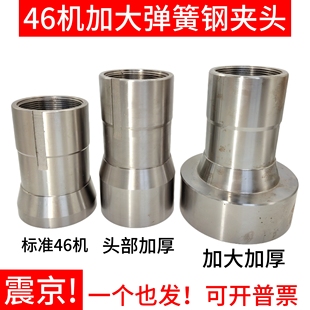 46机加大弹簧钢夹头 46机夹头 46机加大夹头 46机弹簧钢夹头