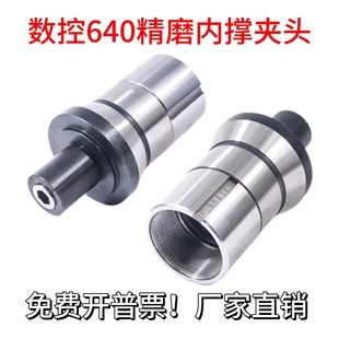 数控640内撑夹头 内涨夹头 内胀夹头 内撑夹头 定做内帐夹头