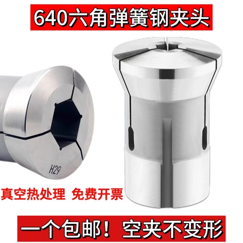 数控640六角弹簧钢通孔夹头 640弹簧钢通孔精磨夹头 螺纹48小头56