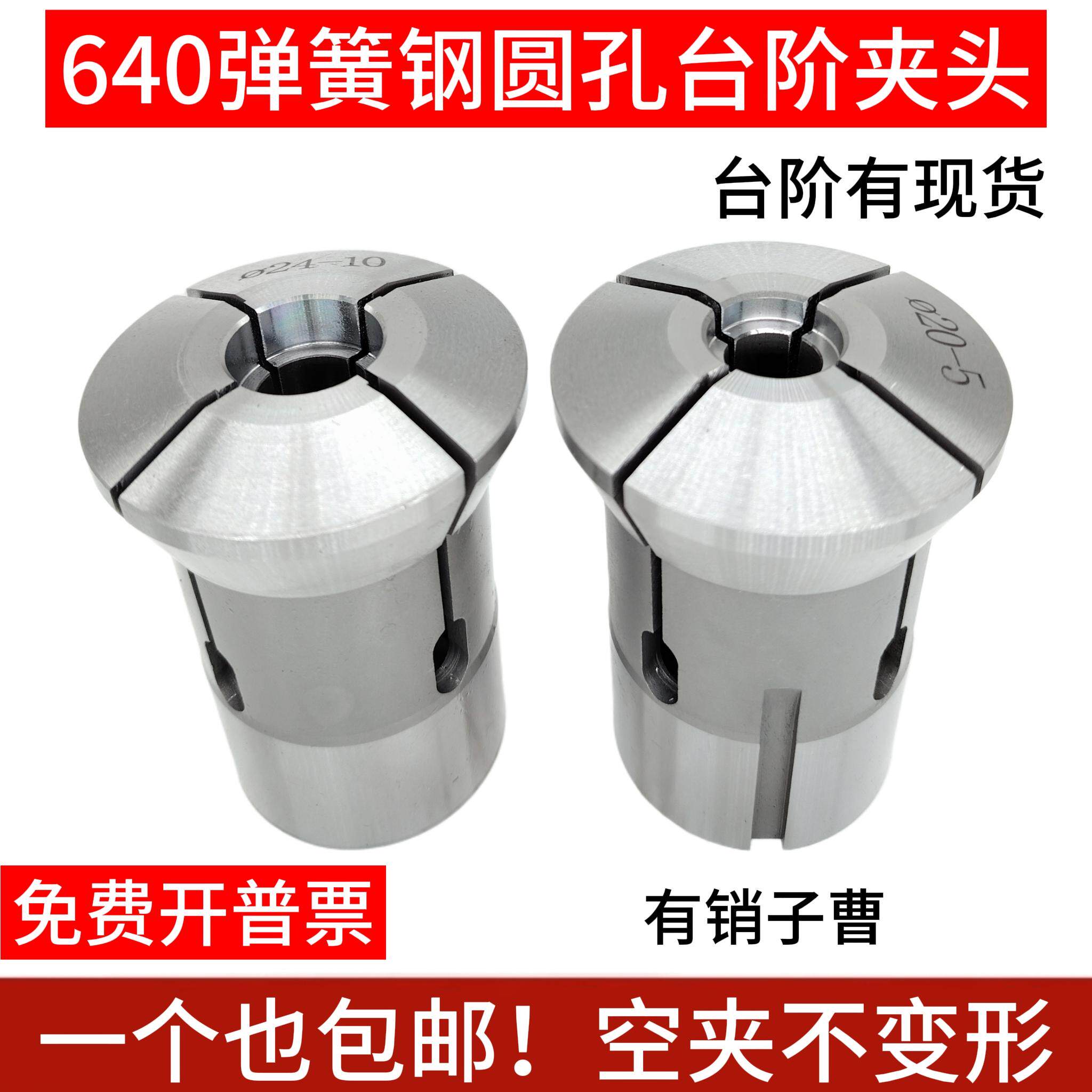 数控640圆孔弹簧钢台阶夹头 640精密台阶圆孔夹头 高精度圆孔夹头