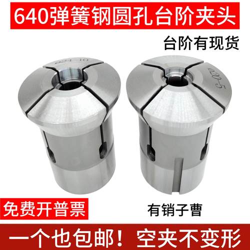 仪表车床数控高精锁嘴筒夹