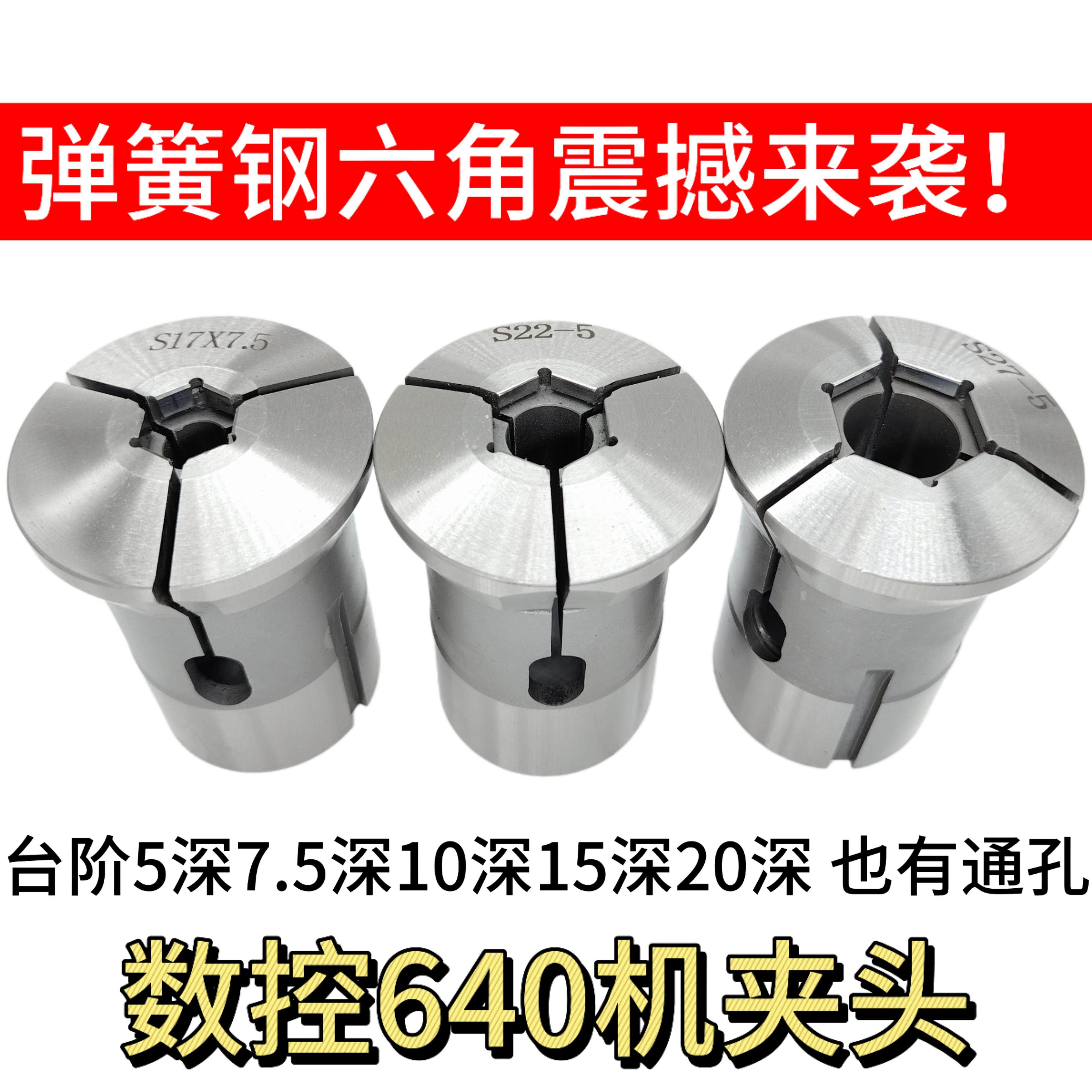 玉环640六角精密台阶夹头 数控640弹簧钢六角夹头 台阶精夹头